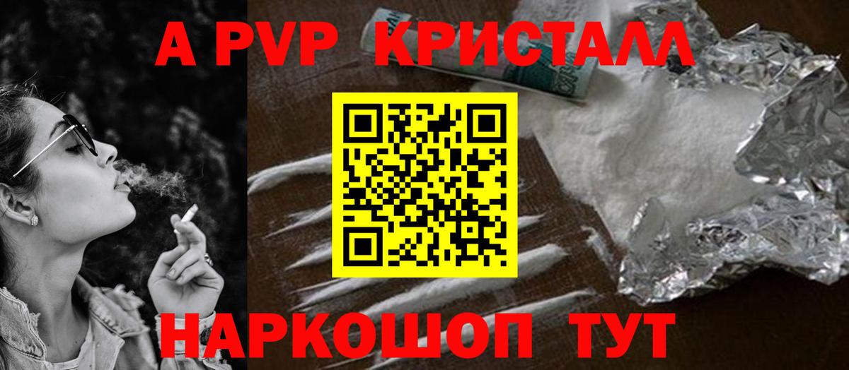 Alpha-PVP СК КРИС  Alfa_PVP СК КРИС  Новозыбков  Alfa_PVP Crystall  Вход с VPN 