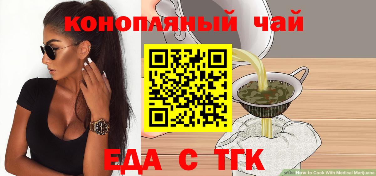 Еда ТГК марихуана  Вход с VPN  Новозыбков 