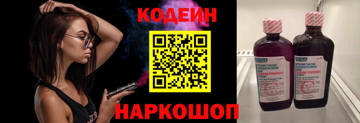 Codein напиток Lean (лин)  Вход с VPN  Кодеин напиток Lean (лин)  Новозыбков 