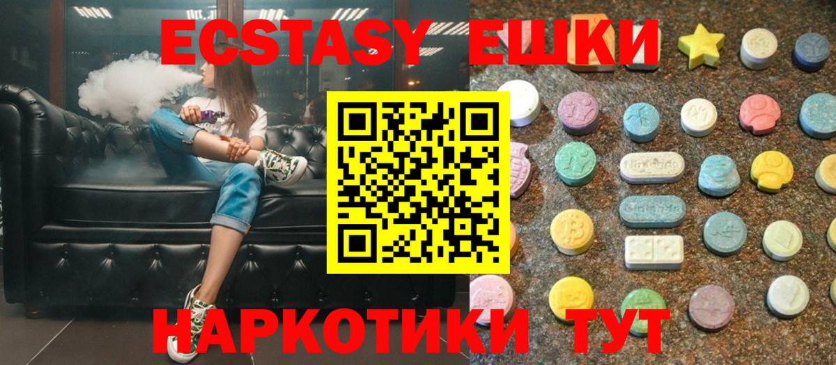 Экстази круглые Новозыбков