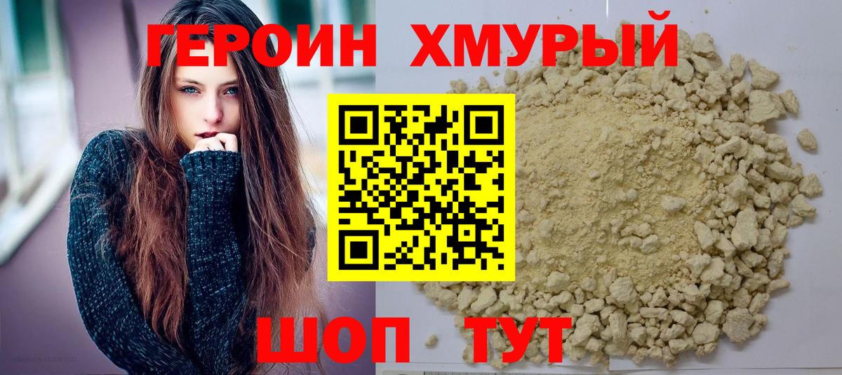 Новозыбков  Героин VHQ  Вход с VPN 