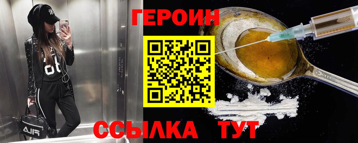 Героин гречка Новозыбков