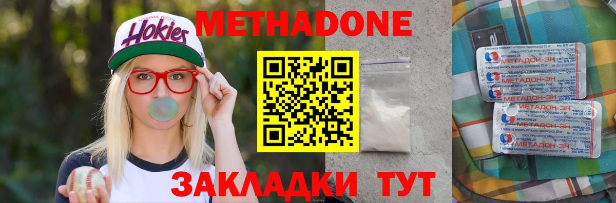 МЕТАДОН methadone  Вход с VPN  Новозыбков 