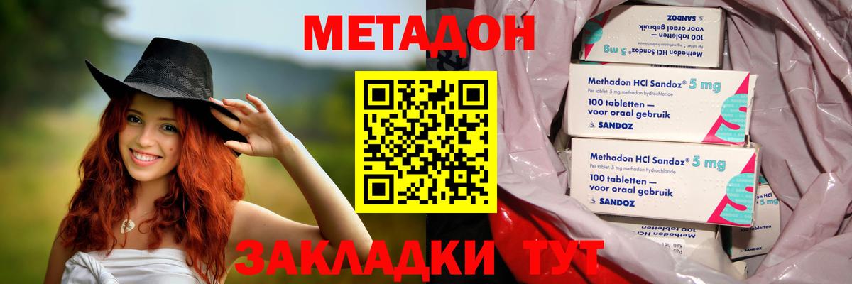 Метадон VHQ Новозыбков