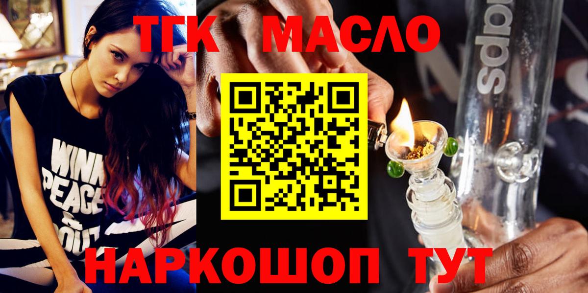 ТГК концентрат  Вход с VPN  Новозыбков  Дистиллят ТГК вейп 